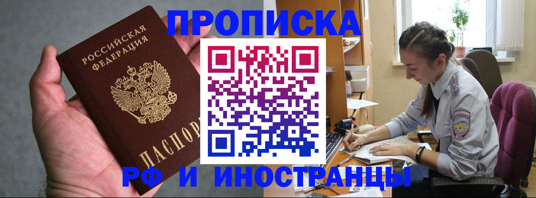 прописка для работы в Ханты-Мансийске